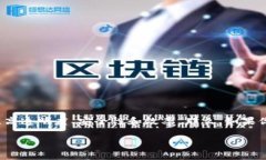 区块链软件开发方案的撰
