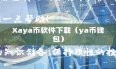   选择适合虚拟币出金的最