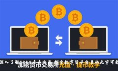 深入了解OKEX币币交易：探