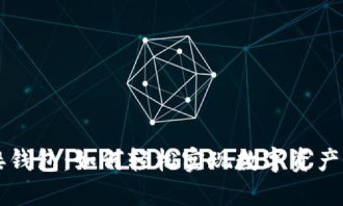区块链对接钱包:如何轻松实现数字资产的安全管理