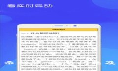 TP钱包显示错误：常见问题