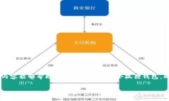 小狐狸钱包客服指南：如