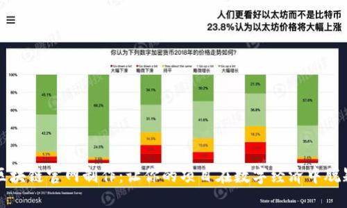 优质区块链官网制作:让你的项目在数字经济中脱颖而出