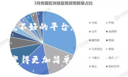   如何顺利将资金从交易平台提取到TP钱包 / 

 guanjianci 提币, TP钱包, 交易平台, 数字货币 /guanjianci 

引言
数字货币的兴起，给我们带来了许多便捷与机遇。在这个快速发展的时代，管理你的数字资产已经成为我们不可或缺的技能。而提币，即把资金从交易平台转移到你个人的钱包，更是一个重要的环节。本篇文章将详细介绍如何顺利地将你在交易平台上的资金提取到TP钱包，并分享一些相关的细节与注意事项，帮助你更好地管理你的数字资产。

什么是TP钱包？
TP钱包是一款广受欢迎的数字货币钱包，支持多种主流的数字资产，拥有良好的安全性和用户体验。它为用户提供了存储、转账等多种功能，使得管理数字资产变得更加便捷。TP钱包的界面友好，适合各个层次的用户使用，无论是新手还是老手，都能够轻松上手。

了解提币的流程
提币的过程其实并不复杂，但在进行前，你需要了解以下几个步骤，确保整个过程顺利进行。

h41. 登录交易平台/h4
首先，你需要登录你所使用的交易平台账户。例如，币安、火币或其他数字货币交易所。确保使用的设备安全，并避免在公共网络下操作。

h42. 找到提币选项/h4
登录后，在平台的首页或个人账户页面中，找到“资产”或“钱包”选项，之后选择“提币”或“提现”。通常，这些选项会比较明显，很容易找到。

h43. 填写提币信息/h4
填写提币信息时，需要输入你TP钱包的地址、提币金额和选择币种。确保你的TP钱包地址是正确的，有些平台还会要求你进行二次身份验证，确保这个操作是你本人在进行。

h44. 确认交易/h4
核对信息无误后，提交提币申请。此时，平台可能会发送一封确认邮件或短信到你的注册邮箱/手机号码，以确认此次提币请求。立即确认这个请求，以避免延误。

h45. 等待处理/h4
一旦你提交了提币请求，平台通常会在一定时间内处理。这段时间的长短视平台而定，一般情况下不会超过几个小时，但在高峰期间可能会有所延迟。

h46. 确认到账/h4
提币完成后，检查你的TP钱包，确认资金是否到账。如果资金异常，及时联系客服进行咨询。确保在提币后定期查看你的钱包状态，确保每一笔资金的安全。

注意事项
提币过程中，有许多细节需要我们特别关注，以确保无虞。

h41. 地址准确性/h4
在进行提币时，钱包地址的准确性至关重要。任何小的输入错误都有可能导致资金丢失。因此，建议用户在复制粘贴钱包地址时，务必多加核对。此外，还可以通过发送少量资金进行测试，以确保地址正确可用。

h42. 了解手续费/h4
提币往往伴随着一定的手续费，各个平台的手续费不同，用户在提币前一定要先了解清楚，以免出现意外损失。选择合适的提币时机，可以有效降低手续费的支出。

h43. 提币的时间/h4
平台的提币时间可能会有所不同，部分平台可能会在特定的时间段限制提币，这在用户进行大额提币前需提前确认。同时，也要留意网络拥堵状况，尽量避开高峰期，以保证资金快速到帐。

h44. 安全性/h4
数字货币的安全性是每个用户都必须重视的问题。在提币时，请务必确保你的平台账户和TP钱包的安全，启用双重认证，定期更换密码，避免使用公共Wi-Fi进行任何与资金相关的操作。

常见问题与解答

h4问题一：如果提币后资金未到账应该怎么办？/h4
首先，不用惊慌。资金未到账的原因可能有多种，通常包括网络延迟、地址错误或平台处理问题。在这种情况下，你可以先在TP钱包中耐心等待，因为在高峰时期，网络确认时间可能会有所延长。如果确认为地址错误导致的资金损失，很可能无法找回。因此，务必再次核对你的提币地址。如果资金始终未到账，建议尽快联系交易平台客服，提供提币记录进行查询，平台会协助你进行查找。

h4问题二：如何选择合适的交易平台进行提币？/h4
选择交易平台是非常重要的，用户应该综合考虑以下几个因素：平台的安全性、交易手续费、支持的币种、用户评价及客户服务等。建议选择知名度高的、用户反馈良好的平台进行交易。此外，最好避免选择新兴平台或听说不好的平台。可以通过查阅相关的论坛、评论区，了解其他用户的真实使用体验。

总结
整个提币过程看似简单，但其中的每一步都不容小觑。无论是选择合适的交易平台，还是提币过程中每一个细节的核对，都在影响着你的资产安全。希望通过本文的介绍，能够帮助到正在进行提币操作的你，让这项任务变得更加简单、安全。记住，数字资产的管理不仅仅是技术，更是一种全新的生活方式。在这个社会，理财知识的重要性不言而喻，提升自身的理财素养，才能在未来的数字货币世界里游刃有余。希望你的每一笔提币都能顺利到账，资产稳步增值！
