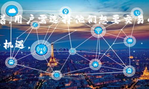 TP钱包简介

TP钱包是近年来数字货币领域备受关注的一个钱包，它为用户提供了一站式的数字资产管理和交易服务。与传统中心化钱包不同，TP钱包强调了去中心化的理念，让用户可以更自由地掌控自己的资产和私人密钥。那么，TP钱包到底算不算一个去中心化钱包呢？

去中心化钱包的定义

在了解TP钱包之前，我们首先需要明确去中心化钱包的概念。去中心化钱包通常指的是那些不由任何单一实体或机构控制的钱包，用户的私钥和资产管理权完完全全掌握在自己手中。这样一来，用户与其数字资产之间的关系更加紧密，也降低了由于平台问题而导致资产丢失的风险。

TP钱包的特性分析

接下来，我们来分析TP钱包的特性，看看它是否符合去中心化钱包的标准。首先，TP钱包允许用户掌握自己的私钥，这一点无疑是去中心化钱包的基本要求。用户通过TP钱包生成的地址及私钥，可以独立进行资产的管理和交易，因此在这一点上，TP钱包是符合去中心化的理念的。

TP钱包的多链支持

TP钱包不仅支持多个区块链，还能让用户在不同的数字资产之间轻松转换。这种多样性使得TP钱包越发受到用户的青睐。在使用去中心化钱包时，能够支持多种资产类型和链条，是一个重要的优势，因为这为用户提供了更大的灵活性与选择。而TP钱包正是通过这种方式把用户的选择空间提高到了一个新的层次。

安全性和隐私保护

使用去中心化钱包的另一个重要原因是安全性和隐私保护。TP钱包具备多种安全机制，包括生物认证和多重签名，提升了用户的安全感。用户在TP钱包中不仅可以保护自己的资产不受外界威胁，还能确保个人信息的隐私不被泄露。在数字货币交易中，安全性总是优先考虑的因素，因此TP钱包无疑在这一点上也表现得相当优秀。

用户体验与界面友好度

虽然去中心化钱包本身有其独特的优势，但用户体验也不能被忽视。TP钱包在这方面做得相对不错。无论是新手用户还是有经验的投资者，都能在TP钱包中找到简单易用的界面，轻松上手。这种用户友好的设计大大降低了使用难度，使得更多的人可以欣然接受去中心化的钱包解决方案。

TP钱包的未来发展

在数字货币市场日益成熟的今天，去中心化钱包正在逐渐成为主流趋势。TP钱包作为其中的一员，未来可能会继续吸引大量用户。结合技术的发展，TP钱包还有很多潜力可以挖掘，像智能合约的支持、DeFi应用的整合等，都有可能成为它进一步发展的方向。

常见用户问题

为了更全面地了解TP钱包，用户在使用过程中可能会遇到一些问题。接下来，我们分享两个常见问题，并提供详细解答，以帮助用户更深入地理解和使用TP钱包。

问题一：TP钱包如何确保资产安全？

对于大多数用户来说，数字资产的安全性始终是一个重要话题。TP钱包通过多种方式确保用户资产的安全。首先，用户的私钥是以加密方式存储在用户的设备上，而不是中心化服务器。只有用户本人能够访问到这些私钥。这种规定大大降低了黑客攻击的风险。此外，TP钱包还提供了生物识别技术和两步验证等安全功能，为账户增加了额外的保护层。在使用TP钱包时，用户要定期更新密码，并注意保护自己的设备，避免个人信息泄露。

问题二：如何使用TP钱包进行加密货币交易？

对于许多新手用户来说，如何通过TP钱包进行加密货币交易可能充满疑惑。其实，使用TP钱包进行交易相对来说非常简单。首先，用户需要下载并安装TP钱包应用。安装完成后，用户可以创建新钱包或导入已有钱包。接着，用户需选择他们想要交易的加密货币，输入对方的地址、交易金额，然后确认交易。在这个过程中，TP钱包会自动生成交易手续费，并提示用户确认所有信息。一旦确认，交易将在区块链网络中进行，然后用户便可以在钱包中查看到交易确认状态。

总的来说，TP钱包作为一种去中心化钱包的代表，凭借其独特的优势与特性，为用户提供了安全、便捷的数字资产管理体验。随着数字货币市场的发展，TP钱包的功能也在不断扩展，未来势必能为用户带来更多的应用与机遇。 

TP钱包：去中心化数字钱包的多重优势解析