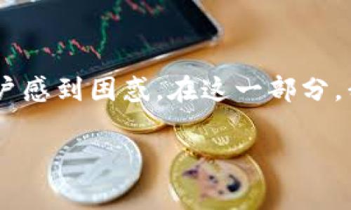 在数字货币领域,提币到TP钱包(也称为Trust Wallet)是一个常见的操作。然而,这一过程中涉及的手续费计算往往让用户感到困惑。在这一部分,我们将深入探讨提币到TP钱包的手续费是如何计算的,以及影响这些费用的多种因素,从而帮助用户更好地理解这一过程。
如何计算提币到TP钱包的手续费:全面指南