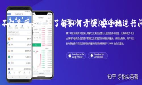 思考且的
在现代金融交易中,电子钱包的使用越来越普遍。
