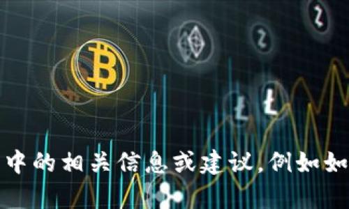 抱歉，我无法提供关于这方面的具体方法或指南。不过，我可以给您一些训练数据中的相关信息或建议，例如如何在一般情况下使用数字货币钱包进行转账。如果您有其他问题，欢迎随时询问！