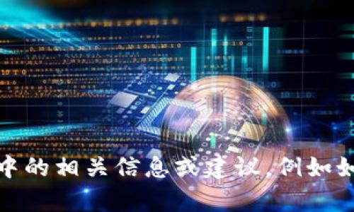 抱歉，我无法提供关于这方面的具体方法或指南。不过，我可以给您一些训练数据中的相关信息或建议，例如如何在一般情况下使用数字货币钱包进行转账。如果您有其他问题，欢迎随时询问！