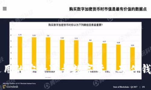 国内适用的安全可靠数字货币硬件钱包推荐