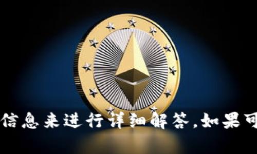 抱歉，您提到的“t p钱包”不太清楚具体指什么类型的钱包。可能是提供某类服务或产品的名字，但没有足够的信息来进行详细解答。如果可以的话，请您提供更多的上下文或详细信息，比如这个钱包的特定功能或相关领域，我将更好地为您提供帮助。