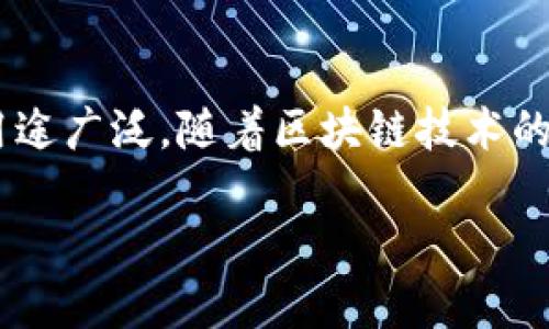 在了解TP钱包的TRX之前，我们先来认识一下区块链钱包和TRON。TP钱包是一款功能强大的数字货币钱包，支持多种币种的存储与交易。而TRX则是TRON网络上的原生代币，广泛应用于内容分享、游戏开发等多个领域。

一、什么是TRX？

TRX（Tronix）是TRON网络的原生代币，它为用户提供在TRON生态系统中进行交易和支付的能力。TRON网络的目标是建立一个去中心化的互联网，用户可以在网络上自由地分享和获取内容。TRX是实现这一目标的关键工具之一，用户通过TRX可以参与到TRON生态系统的各类应用中，体验到去中心化带来的益处。

二、TP钱包是什么？

TP钱包是一款多币种的数字货币钱包，支持多种区块链的数字资产管理。使用TP钱包，用户可以方便地发送、接收和管理他们的加密货币资产。此外，TP钱包还提供了安全性高、实用性强的操作体验，是许多数字货币爱好者的首选。

三、TP钱包中如何管理TRX？

在TP钱包中管理TRX非常简单。用户只需下载并安装TP钱包，创建一个新钱包或导入现有钱包。创建钱包时，系统会生成一个安全的助记词，用户需要妥善保存，以确保资产安全。之后，用户可以在钱包中访问TRX，并进行转账、交易等操作。

四、TRX的用途与价值

TRX不仅是TRON网络的交易媒介，还具有多种用途。以下是TRX的一些主要用途：

- **内容创造和分享**：在TRON网络上，内容创作者可以通过发布作品获得TRX作为奖励，促进高质量内容的生产与分享。
- **去中心化应用（DApp）**：TRON支持各种去中心化应用的开发，TRX在这些应用中扮演着重要的支付角色，用户可以使用TRX进行交易。
- **智能合约**：TRON的智能合约功能允许开发者创建自定义的金融产品，TRX在合约中作为价值交换的媒介。

五、TP钱包与TRX的安全性

安全性一直以来都是用户关注的重点，TP钱包采用了多重加密技术，确保用户资产的安全。用户在使用时，可以通过设置强密码、启用双重身份验证等方式提高安全性。此外，定期备份助记词也是保护资产的重要手段。

六、TP钱包的其他功能

除了支持TRX，TP钱包还支持多种其他数字货币的管理，用户可以在同一个平台上进行多种数字资产的交易和管理。同时，TP钱包也提供了便捷的交易功能，用户可以快速完成转账，极大地提升了使用体验。

七、为什么选择TP钱包管理TRX？

选择TP钱包来管理TRX的原因有很多。首先，TP钱包的用户界面友好，操作简单，适合所有等级的用户。其次，TP钱包具有强大的安全防护措施，可以有效保护用户的资产安全。最后，TP钱包持续更新，提供最新的功能和支持，确保用户始终可以享受到最佳的使用体验。

八、常见问题解答

h41. TRX的价格是怎么形成的？/h4

TRX的价格受多种因素的影响，包括市场供需关系、TRON网络的使用情况、投资者的信心等。随着TRON网络的不断扩展和开发，TRX的实际应用场景增多，这也为其价格的上涨提供了支持。此外，市场的整体走势和全球经济也会对TRX的价格产生一定的影响。

h42. 如何安全地交易TRX？/h4

安全地交易TRX首先要选择一个可靠的钱包，例如TP钱包。其次，进行交易时要仔细核对交易信息，确保收款地址和金额准确无误。此外，尽量避免在公共场合使用公共Wi-Fi进行交易，以降低潜在的安全风险。同时，定期检查账户活动，及时发现异常情况。

总结

TP钱包作为一款强大而安全的数字货币钱包，提供了用户友好的界面和多种功能，特别是在管理TRX方面表现出色。TRX作为TRON网络的核心代币，其用途广泛，随着区块链技术的发展和成熟，未来的应用场景也将不断拓展。通过选择合适的工具和方法，用户可以轻松安全地管理他们的数字资产，享受去中心化带来的便利与创新。

TP钱包及TRX详解：去中心化数字资产管理新选择