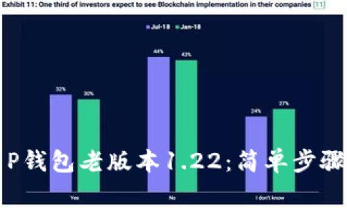 如何下载T P钱包老版本1.22:简单步骤与注意事项