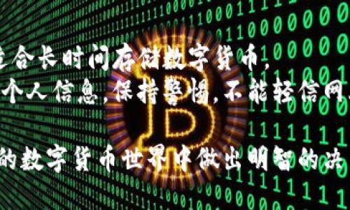   如何用TP钱包安全便捷地管理IoTX币 / 
 guanjianci IoTX币,TP钱包,数字货币安全管理,加密钱包 /guanjianci 

什么是IoTX币？
IoTX币是一种为物联网（IoT）设计的区块链平台上的数字货币。与传统的加密货币不同，IoTX币专注于解决物联网设备之间的通信和交易问题。它不仅仅是一种货币，更是连接和激活智能设备的工具。物联网的发展正在改变我们的生活方式，这种转变也在推动着IoTX币的价值和应用场景的扩展。

TP钱包简介
TP钱包是一个多币种支持的加密货币钱包，用户可以安全地存储、管理和交易各种数字货币。它提供了一系列功能，包括资产管理、交易记录查看以及一键兑换等，旨在为用户提供简单、直观的操作体验。TP钱包的界面友好，适合数字货币的新手和老手使用。而且，TP钱包拥有较强的安全性，通过多重加密保护用户的资产安全。

在TP钱包中管理IoTX币的步骤
要在TP钱包中管理你的IoTX币，首先需要下载并安装TP钱包应用。在安装完成后，请按照以下步骤进行操作：

h41. 注册和登录/h4
如果你是新用户，可以通过输入手机号码或邮箱注册一个TP钱包账户。注册完成后，记得设置强密码，并开启二次验证，以增强账户安全。

h42. 添加IoTX币资产/h4
登录后，你会看到钱包的首页。在资产管理界面，选择“添加资产”，然后输入IoTX币的合约地址，点击添加。这样，你就可以在钱包中查看你的IoTX币余额了。

h43. 充值和提现IoTX币/h4
你可以通过交易所将IoTX币充值到TP钱包。选择“充值”，系统会生成一个充值地址，把你的IoTX币发送到这个地址即可。如果需要提现，只需点击“提现”，输入目标地址及金额，确认后就可以完成转账了。

h44. 进行交易/h4
TP钱包支持P2P交易，用户可以在TP钱包内与其他用户进行IoTX币的直接交易。在交易时，请确保双方的交易信息准确无误，以免造成不必要的损失。

安全管理IoTX币的技巧
数字货币的安全问题一直是用户关注的焦点。对于IoTX币的管理，尤其需要重视安全性。以下是一些有效的安全管理技巧：

h41. 定期更新软件/h4
确保你的TP钱包始终保持最新版本，开发团队会对软件进行定期更新，以修复漏洞并增强安全性。

h42. 使用强密码和双重认证/h4
设置一个复杂且独特的密码，并启用双重认证功能，这样即使有人获得你的密码，也很难入侵你的账户。

h43. 备份密钥/h4
在TP钱包中，生成和备份私钥非常重要。务必要将私钥安全存储，避免随意分享或存储在不安全的地方。

h44. 谨慎访问网络/h4
在公共Wi-Fi环境下尽量避免进行交易或管理资产，以免遭受黑客攻击。使用个人安全的网络进行交易能够降低风险。

如何选择合适的TP钱包版本？
TP钱包有多个版本，包括手机APP和桌面版，各有优缺点。关于选择合适的版本，这里有几个建议：

h41. 移动便利性/h4
如果你需要随时随地访问你的IoTX币，手机APP将是最便捷的选择。移动版可以让你快速进行交易和资产管理，而不受地点限制。

h42. 功能全面的桌面版/h4
如果你更习惯使用电脑进行交易，桌面版的TP钱包可能更适合你，尤其是当你进行大额交易时，电脑更方便查看和操作。

h43. 确认兼容性/h4
确保你使用的设备与TP钱包的最新版本兼容，以避免由于技术问题而无法顺利使用钱包的各项功能。

两个相关问题的深入探讨

h41. IoTX币的未来前景如何？/h4
随着物联网技术的快速发展，IoTX币作为物联网专用的数字货币，其前景显得尤为光明。物联网设备的数量激增，市场对高效、安全的交易解决方案需求也在不断上升。IoTX币不仅为设备间的交易提供了便利，还可通过智能合约实现更复杂的操作，这使得它在未来的物联网生态中扮演着至关重要的角色。
此外，许多行业开始青睐于将区块链技术与物联网结合，IoTX币的应用场景将越来越广泛。不论是智能家居、智能交通还是智慧城市，IoTX币都可能成为重要的推动力。因此，投资者不妨关注IoTX币的动态，考虑是否要在这个新兴市场中参与。

h42. 如何增强TP钱包的安全性？/h4
除了上述提到的技巧，用户还可以采取其他措施进一步提升TP钱包的安全性。例如，使用硬件钱包存储大额资产，硬件钱包相比软件钱包更安全，适合长时间存储数字货币。
定期审查交易记录也是一个良好的习惯，用户应及时监控账户的活动，发现异常情况应立即更改密码并联系客服。同时，避免在未验证链接中输入个人信息，保持警惕，不能轻信网上的针对于新的投资机会的宣传，更不能随便下载未知来源的软件。

总而言之，通过合理管理TP钱包以及行业的前景考虑，我们可以更好地参与到IoTX币的投资和应用中。希望这些信息能够帮助你在这个快速发展的数字货币世界中做出明智的决策。
