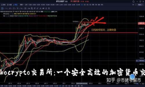 探索Tokocrypto交易所:一个安全高效的加密货币交易平台