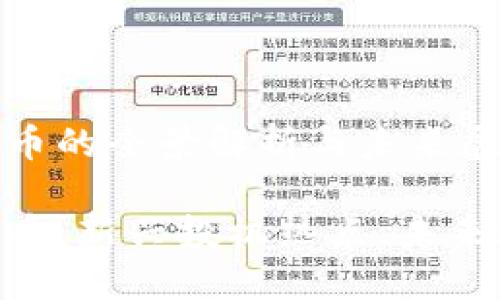 币圈LAI币的全景解析与未来展望
币圈LAI币:新兴投机热点,未来潜力无限