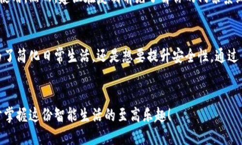 思考一个且的

使用手机钱包轻松复制门禁卡：智能生活从此开始

相关关键词
手机钱包, 复制门禁卡, 智能生活, 门禁系统/guanjianci

引言
随着科技的不断进步，手机已经成为我们生活中不可或缺的工具。而如今，手机钱包的功能也在不断扩展，不仅能够进行支付，还能实现门禁卡的复制。想象一下，你只需在手机中存储你的门禁卡，无需携带多张实体卡片，该多方便。接下来，咱们将详细探讨如何使用手机钱包复制门禁卡，让你的生活更智慧。

一、手机钱包是什么？
手机钱包是一种可以将多种支付方式集成在手机中的数字钱包应用。这种应用可以存储信用卡、借记卡、礼品卡，乃至门禁卡等多种类型的卡片，让你随时随地进行各种交易或管理。简单来说，手机钱包将繁琐的卡片集合在一个小小的电子设备中，颠覆了传统的支付及管理方式。

二、门禁卡的种类
门禁卡作为一种用于控制和管理进入的工具，通常被广泛应用于企业、学校、住宅区等地。门禁卡主要分为以下几种类型：
ul
    listrong磁条卡：/strong通过磁条存储信息，通常用于较老的门禁系统。/li
    listrong射频识别（RFID）卡：/strong通过无线射频技术进行信息传递，由于其便利性，被广泛应用于现代门禁系统。/li
    listrong二维码/条形码卡：/strong以二维码或条形码的形式存储信息，使用手机扫描即可解锁。/li
    listrong指纹或人脸识别：/strong结合生物特征识别来提高安全性，尤其在高安全性场所应用频繁。/li
/ul

三、如何使用手机钱包复制门禁卡
以用户友好的方式，下面是如何使用手机钱包进行门禁卡复制的步骤：
ol
    listrong下载和安装手机钱包应用：/strong选择一个兼容的手机钱包应用，如Apple Pay、Google Pay等，并根据指示进行下载和安装。/li
    listrong开启NFC功能：/strong在手机的设置中确保NFC（近场通信）功能开启。这一步非常重要，因为复制门禁卡通常需要使用NFC传输数据。/li
    listrong添加门禁卡：/strong在钱包应用中，选择“添加卡片”或“添加门禁卡”选项。一般来说，应用会要求你使用原始门禁卡进行刷卡。/li
    listrong刷卡进行数据读取：/strong将原始门禁卡贴靠在手机的NFC读取区域，待应用成功读取到相关信息后，按照提示完成存储。/li
    listrong完成设置：/strong一旦设置完成，你的手机钱包中就会成功存储这张门禁卡。之后，你只需要用手机靠近门禁设备，就可以轻松开门。/li
/ol

四、使用手机钱包的优势
利用手机钱包复制门禁卡，无疑为我们的日常生活带来了诸多便利：
ul
    listrong减少物品携带：/strong不再需要携带多张实体卡片，手机钱包就是你的万能钥匙。/li
    listrong安全性提升：/strong相较于实体卡片，手机的生物识别功能（如指纹解锁）大大提高了安全性。/li
    listrong操作简便：/strong使用手机进行开门，只需轻轻贴近门禁设备，便能快速解锁。/li
    listrong整合其他功能：/strong除了门禁功能，手机钱包还可以进行支付和存储其他卡片，集成度高。/li
/ul

五、关于安全性的考量
虽然手机钱包带来了诸多便利，但我们还是要关注到其安全性问题。以下是一些防范的建议：
ul
    listrong定期更新密码：/strong确保手机钱包的密码定期更新，以防止密码泄露。/li
    listrong启用二次验证：/strong如果手机钱包应用支持二次验证，一定要开启，以提高安全性。/li
    listrong注意应用权限：/strong使用手机钱包时，仔细查看需要授予应用的权限，合理配置。/li
/ul

六、那些你可能会问的问题
在探索如何通过手机钱包复制门禁卡的过程中，很多用户可能会有一些疑惑。我们将解答其中的两个常见问题。

h4问题1：所有的门禁卡都能通过手机钱包复制吗？/h4
并不是所有的门禁卡都可以通过手机钱包进行复制。尽管许多现代门禁系统采用了NFC技术，使得复制变得更加顺畅，但仍然有一些旧款门禁卡或特殊类型的门禁系统，可能不支持这种操作。为确保成功复制门禁卡，可以先查看当地门禁系统的具体协议，或咨询相关物业管理公司。确保你使用的手机钱包应用支持对应的技术标准。

h4问题2：复制门禁卡是否会影响原卡的使用？/h4
通常情况下，通过手机钱包复制门禁卡是不会影响原卡使用的。手机钱包实际上是一个有效的数据克隆，而非物理改变原卡的结构，所以原卡依然可以正常使用。然而，建议在复制前先了解你的门禁系统，以免造成意外问题。如果有疑虑，可以尝试先复制非关键的门禁卡，看其效果如何，再决定是否继续进行其它卡片的复制。

总结
使用手机钱包复制门禁卡，不仅是一种科技的应用，更是提高生活质量的方式。现代化的生活方式要求我们不断适应新事物，享受科技带来的便利。无论是为了简化日常生活，还是想要提升安全性，通过手机钱包来管理门禁卡，都是一个颇为明智的选择。希望上文的内容能够帮助你更好地理解和操作手机钱包的门禁卡复制功能，让你的生活更智能、更便捷。

文章结束语
科技永远在变化，而我们也需要不断探索这些新技术如何更好地服务于我们的生活。如果你还有其他问题，不妨继续探讨，同时在实际使用中积累经验，逐步掌握这份智能生活的至高乐趣！