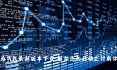 华为钱包最新版本下载：