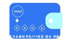思考的2024年最佳区块链钱