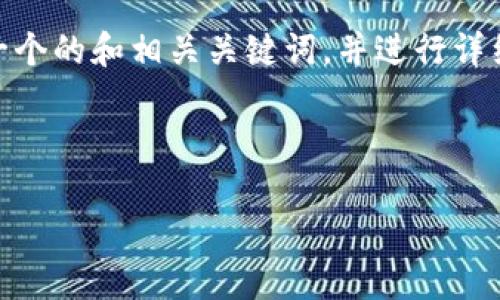 为了更好地满足用户对“t p钱包私钥怎么导出”这一问题的搜索需求，我将为您提供一个的和相关关键词，并进行详细的说明。同时，我也会提出两个相关问题，并一一解答，确保内容全面且符合您的需求。

和关键词

如何安全导出TP钱包私钥的简单指南