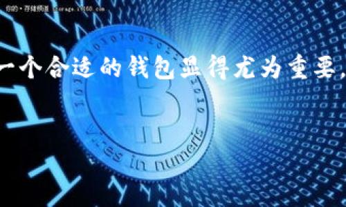 思考一个且的

在数字资产日趋流行的今天，许多人开始关注如何方便安全地管理自己的加密货币。随着区块链技术的发展，选择一个合适的钱包显得尤为重要。关于“wemix钱包”的常见疑问就是：它在哪里可以下载？基于这个需求，我们可以构思出一个对用户吸引力极高的。


精准攻略：Wemix钱包安全下载教程与使用指南