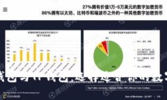 深入分析波宝钱包与TP钱包