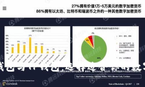 深入分析波宝钱包与TP钱包：选择适合你的数字资产管理工具