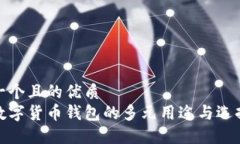 思考一个且的优质  加密数