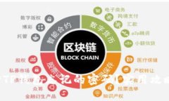 如何找回TP钱包忘记的密码