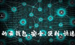 了解虚拟币中的云钱包：