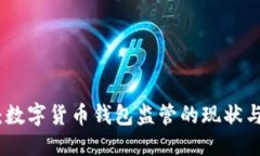 优质  全面解读：数字货币