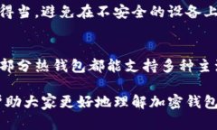 加密钱包的基础概念在当