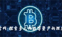 万币官网：探索多元化数