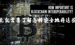 如何将虚拟币存入钱包：
