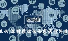 思考一个且的，选择精准