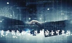 全球最受欢迎的数字资产