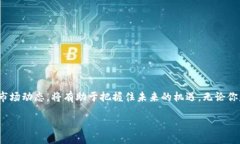区块链板块的定义与意义