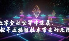 区块链钱包入门教学：简