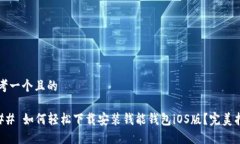 思考一个且的### 如何轻松