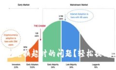 思考的优质如何解决TP钱包