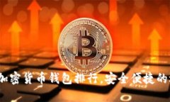 文章2023年最佳加密货币钱