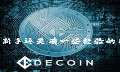 在这篇文章中，我们将详细探讨如何将TP钱包中的资金池资金安全、顺利地转出。无论你是加密货币的新手还是有一些经验的用户，能够清楚地理解这一过程都是非常重要的。我们将分步骤进行说明，并解答你可能有的相关问题。

TP钱包资金池转出指南：轻松、安全的资金管理策略