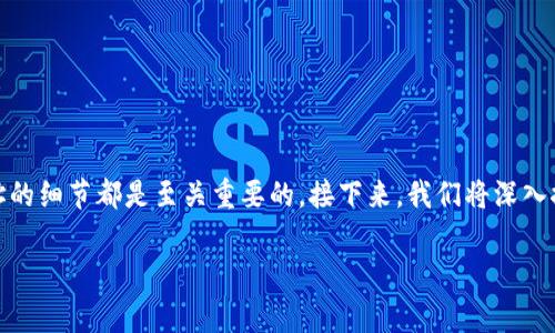 在讨论数字货币时，钱包地址是一个非常重要的概念。无论你是一个经验丰富的交易者，还是刚刚踏入这个领域的新手，了解钱包地址的细节都是至关重要的。接下来，我们将深入探讨数字货币钱包地址的结构、它的功能以及如何安全地使用它。本文还将分析与此相关的问题，帮助读者更好地理解这一重要主题。

如何有效理解数字货币钱包地址的结构与安全使用