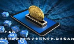 思考一个且的如何安全保