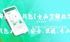 数字货币都有哪些公司钱