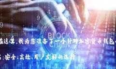的选择对于搜索引擎（）