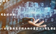 tt p钱包的使用者分析/t引