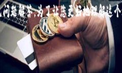 在这里，我将详细地介绍