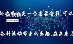 tiaoziTP钱包积分的实用价值