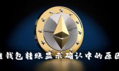 ziaoti区块链钱包转账显示